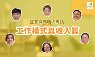 1 工作模式與收入