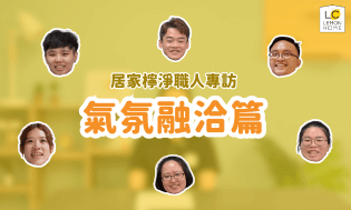 4 氣氛融洽