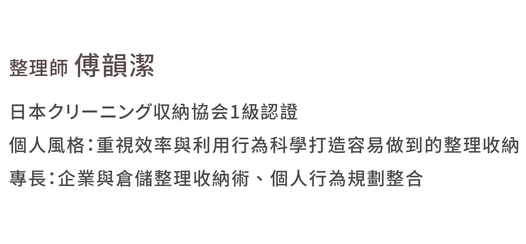 檸檬整理收納師介紹